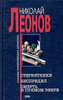 Стервятники Беспредел Смерть в прямом эфире артикул 3462d.