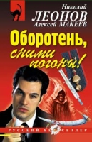 Оборотень, сними погоны! артикул 3465d.