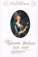 Чувство древнее, как мир артикул 3541d.