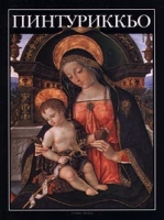 Пинтуриккьо артикул 3556d.