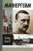 Маннергейм артикул 3582d.