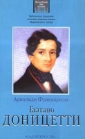 Гаэтано Доницетти артикул 3590d.