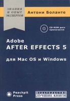 Adobe After Effects 5 для Mac OS и Windows (+ CD-ROM) артикул 3333d.