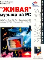 `Живая` музыка на PC (+ дискета) артикул 3382d.