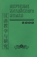 Изучение китайского языка, 2000 артикул 3400d.