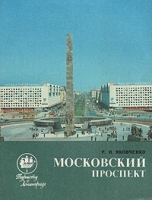 Московский проспект артикул 3434d.