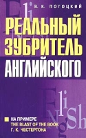 Реальный зубритель английского артикул 3453d.