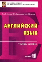 Английский язык Учебное пособие артикул 3470d.